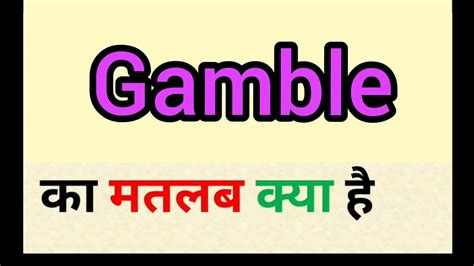 gamble meaning in marathi|English to Marathi Meaning of gamble .